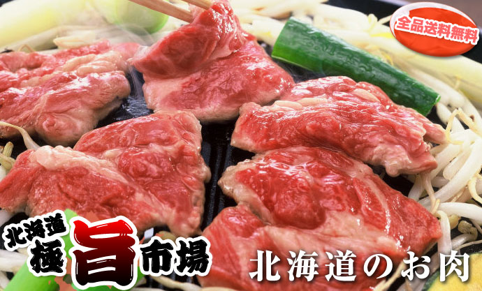 ギフトカタログ冬　北海道のお肉